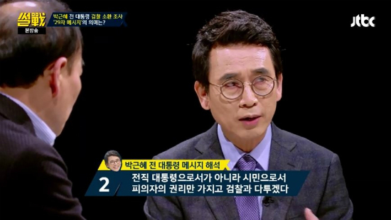 (사진=JTBC'썰전'방송화면갈무리)