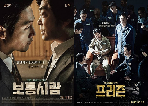 '미녀와 야수' 꺾은 '프리즌', 韓 영화의 봄 시작될까