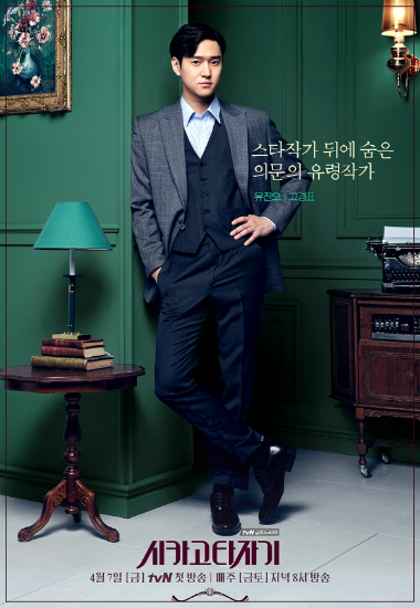 유아인·임수정·고경표…'시카고 타자기' 포스터 공개