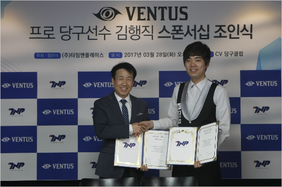 '당구 천재' 김행직, 용품업체 벤투스와 후원 계약