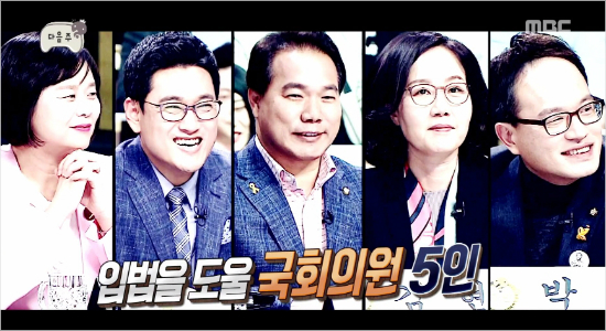 우측에서두번째에위치한김현아국회의원.(사진=방송캡처)