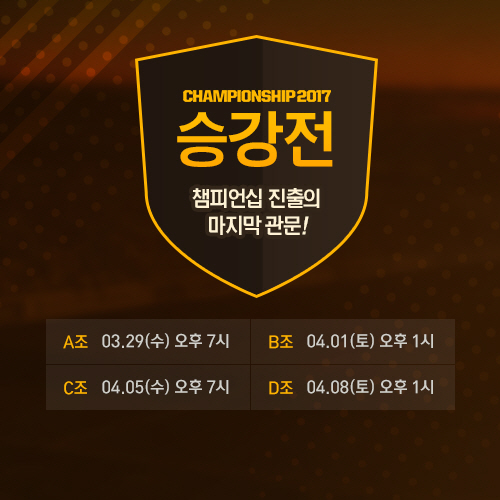 피파온라인3 시즌1, 본선 진출자 선발전 진행