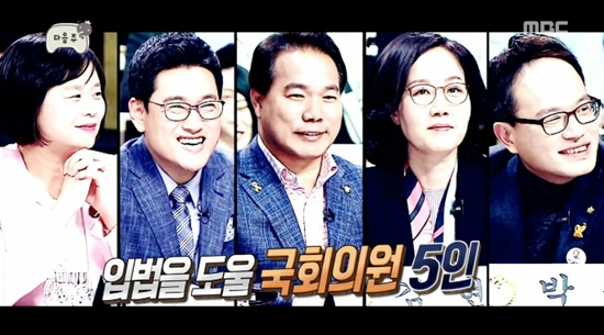 오는4월1일방송예정인MBC'무한도전-국민의원'(사진='무한도전'예고편캡처)