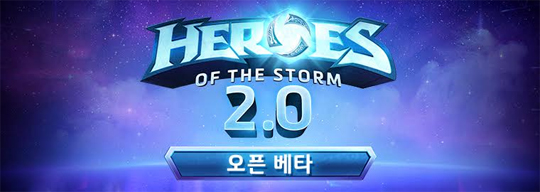 시공의 폭풍이 몰아친다! 블리자드, 히어로즈 2.0 오픈 베타 시작