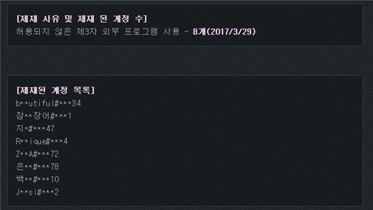 3월 29일 제재 계정 목록