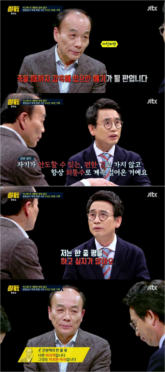 JTBC썰전영상캡처.