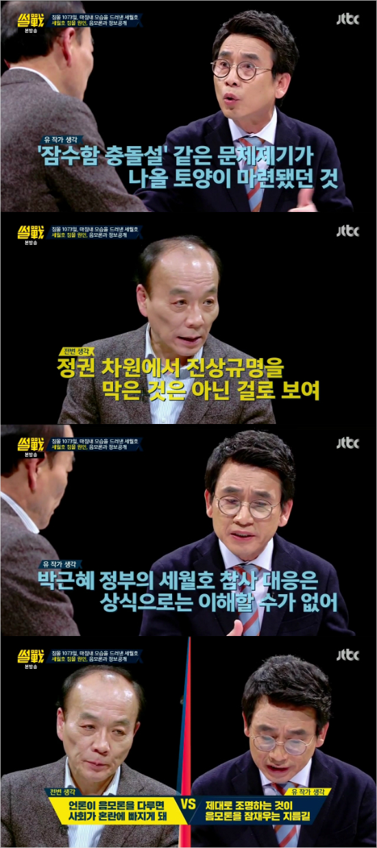 JTBC썰전영상캡처.