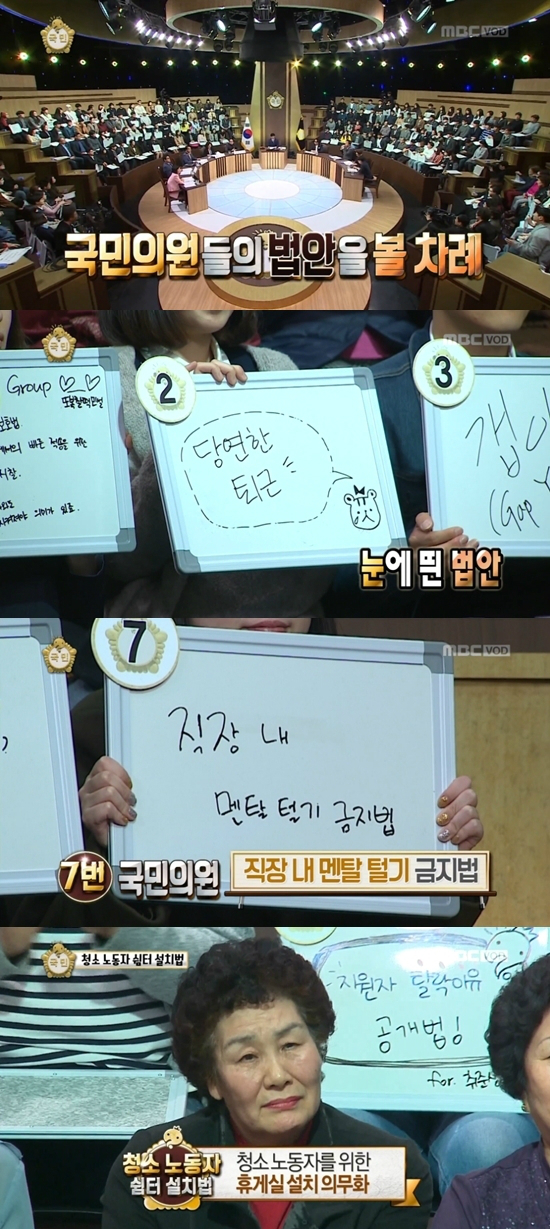 지난1일방송된MBC'무한도전-국민의원특집'(사진='무한도전'캡처)