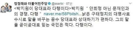 정청래 “박지원이 당대표라 다행... 낡은 구태정치 대명사”