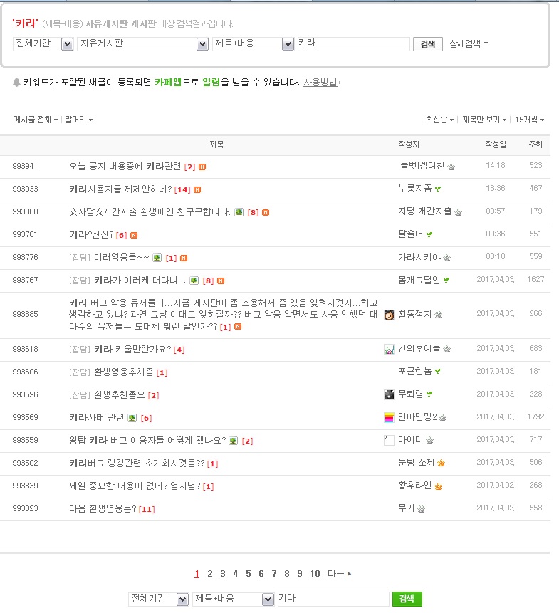 버그 발생 이후 '영웅' 이용자들이 공식 카페를 통해 불만을 토로하고 있다.
