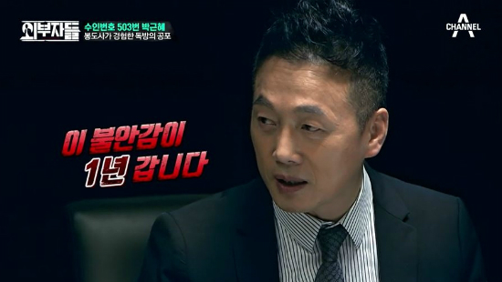 (사진='외부자들'방송화면갈무리)
