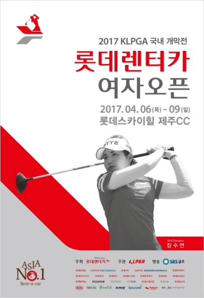 롯데렌터카여자오픈포스터.(사진=KLPGA제공)
