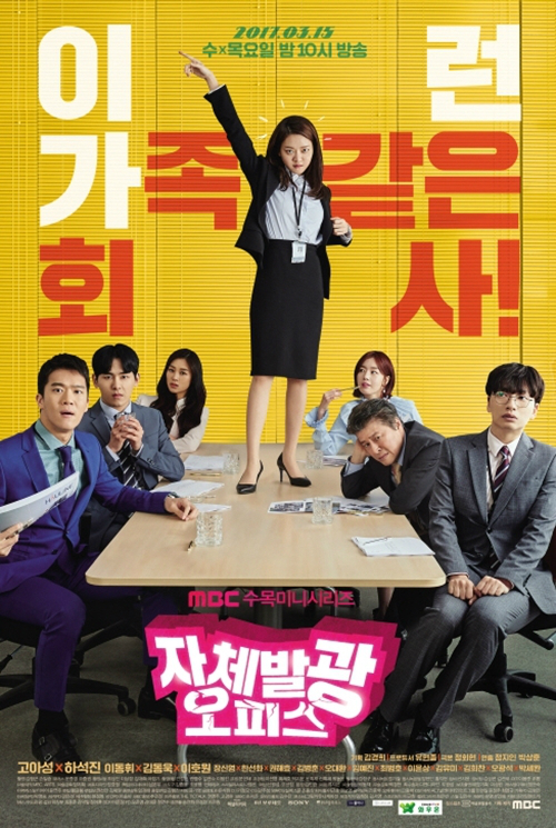 MBC'자체발광오피스'(사진=MBC제공)