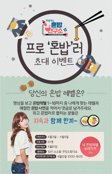 레인보우 지숙이랑 밥 한 끼 하실래요?