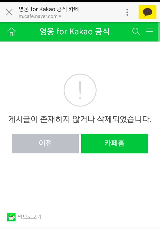 송영근씨는 "버그 이용자들에 대한 처벌이 이뤄지지 않아 '영웅' 공식 카페에 '무과금 하겠다'는 글을 올렸으나 433측이 이를 삭제했으며 카페 활동 정지 처벌까지 내렸다"고 밝혔다.