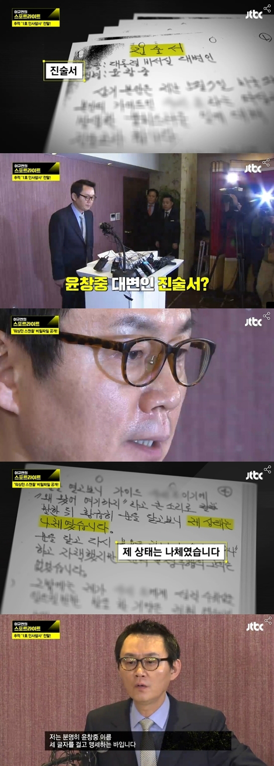 9일방송된JTBC'이규연의스포트라이트'(사진='스포트라이트'캡처)