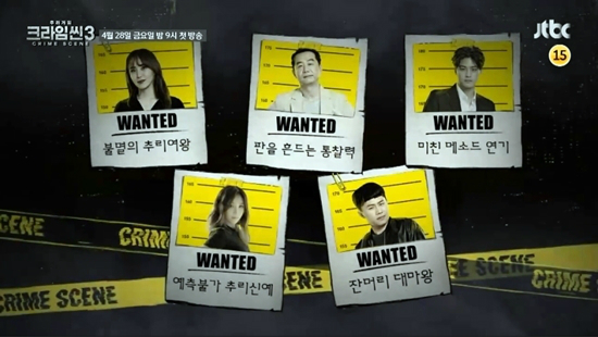 방송인박지윤,영화감독장진,배우김지훈,걸그룹에이핑크정은지,개그맨양세형5인이JTBC'크라임씬3'의플레이어로출연을확정했다.(사진=JTBC제공)