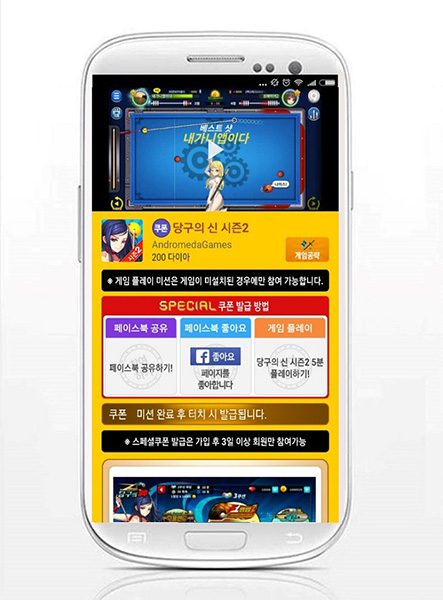 [이슈] 모비, '당구의신' 시즌2 업데이트 기념 게임캐시 지급