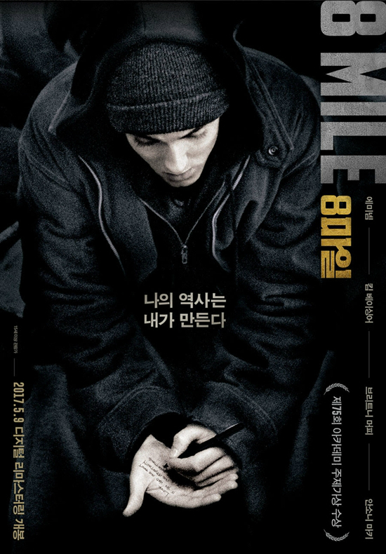 5월9일재개봉을앞둔영화'8마일'(사진=UPI코리아제공)