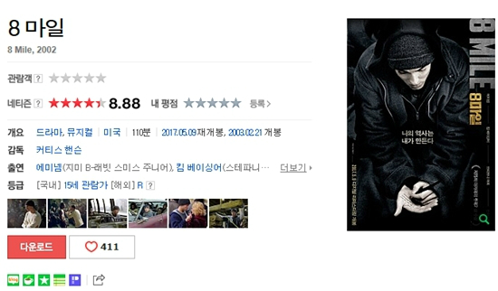 12일오전10시현재포털사이트네이버의'8마일'평점(사진=네이버캡처)