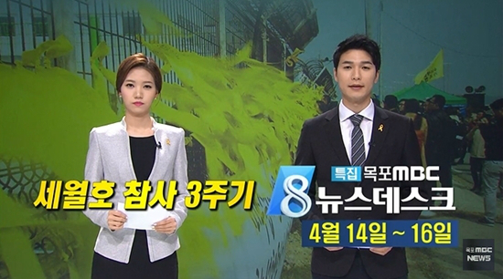 목포MBC'뉴스데스크'예고(사진='뉴스데스크'캡처)