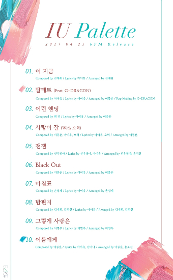 아이유, 새 앨범 타이틀곡 지드래곤과 함께 불러