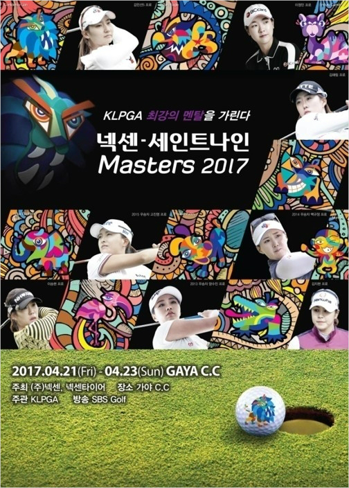넥센·세인트마스터즈포스터.(사진=KLPGA제공)