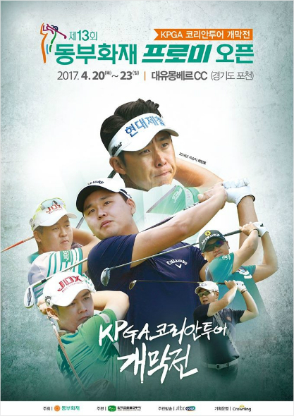 제13회동부화재프로미오픈포스터.(사진=KPGA제공)