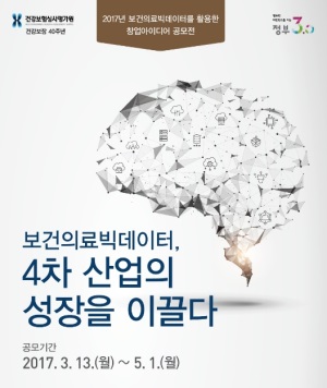 "보건의료빅데이터, 4차 산업의 성장을 이끌다"