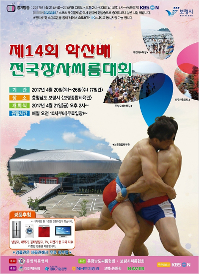 '김성률 장사 본받자' 학산배씨름대회 20일부터 열전