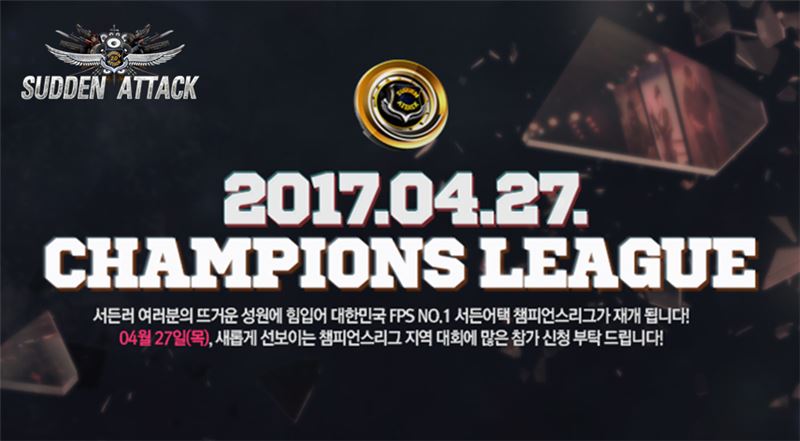 서든어택 챔피언스리그 전격 재개…지역 대회 신설