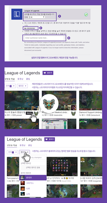 트위치, LoL 특화 서비스 제공