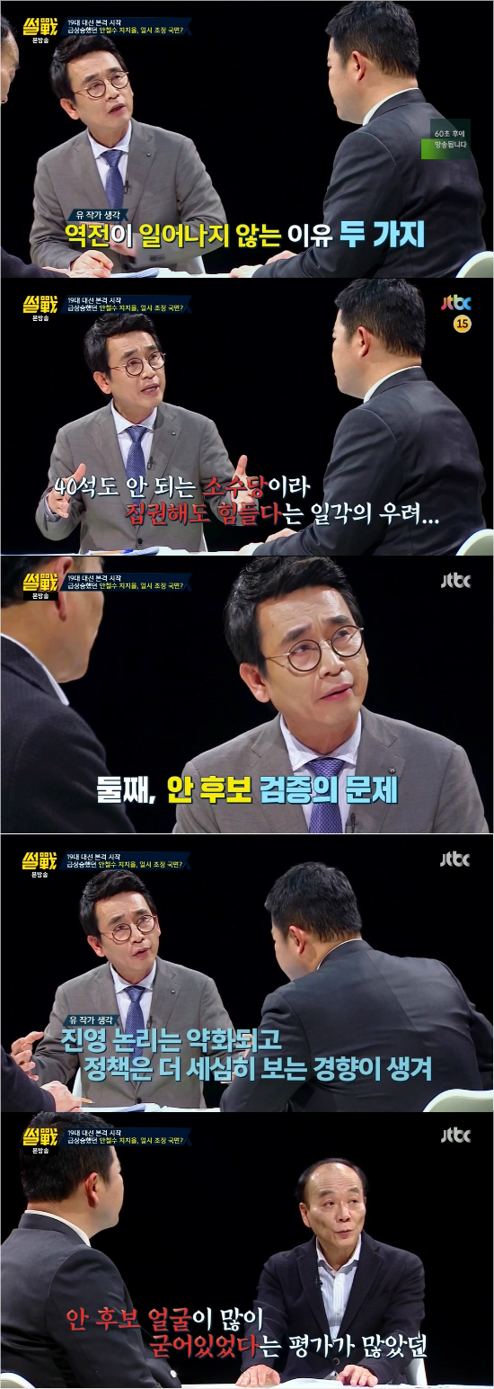 유시민이 분석한 '文·安 지지율 역전 안되는 두 가지 이유'