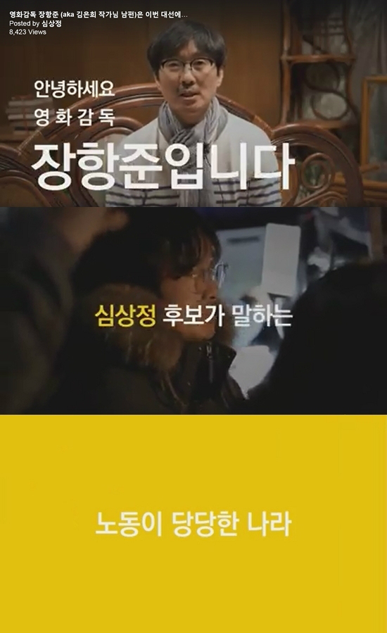 장항준 감독 "제가 심상정 후보를 지지하는 이유는…"