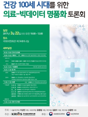 의료 빅데이터 기술 전략과 미래를 논의하다