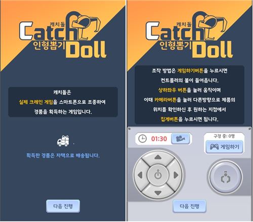 '인형뽑기 게임'의 게임방식 설명. 뽑은 상품을 배송한다고 명시돼 있다.