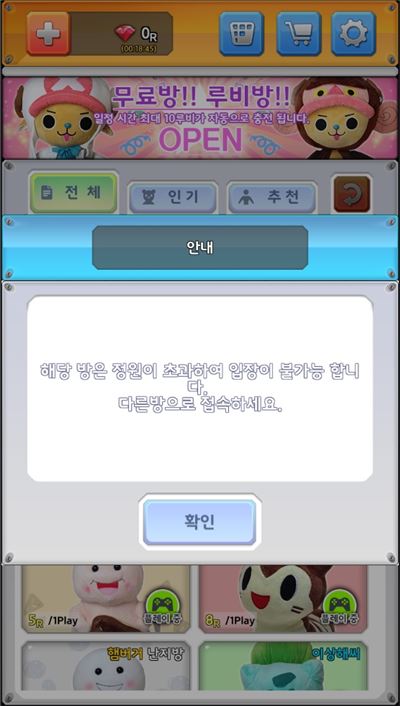 인기있는 인형을 뽑는 방의 경우 정원이 초과될 정도로 많은 이용자가 몰려있기도 하다