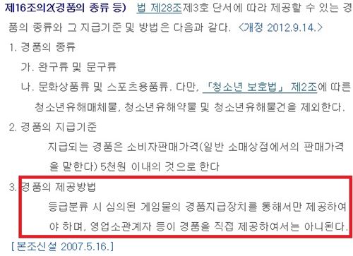 게임산업진흥에 관한 법률 시행령 해당 조항(출처: 국가법령정보센터)