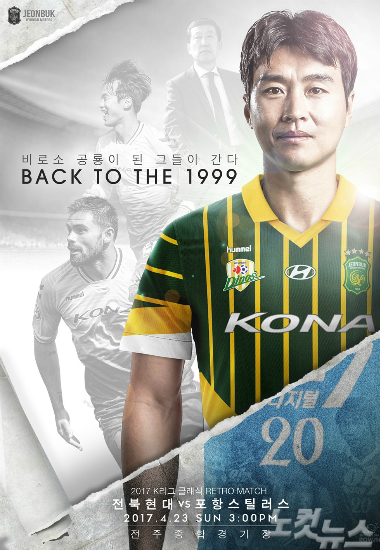 프로축구 K리그 전북·포항 '추억의 승부'