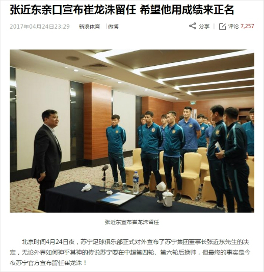 中 장쑤 쑤닝 회장 "최용수 감독 경질은 없다"