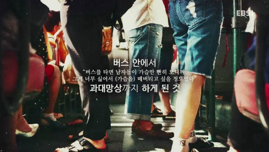 "시선에도 강간, 성희롱이 있다"