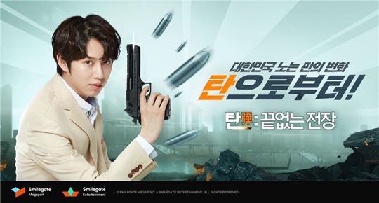 '탄: 끝없는전장'