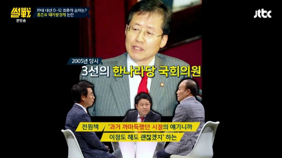 유시민·전원책 "돼지발정제, 왜 책에 썼는지 모르겠다"