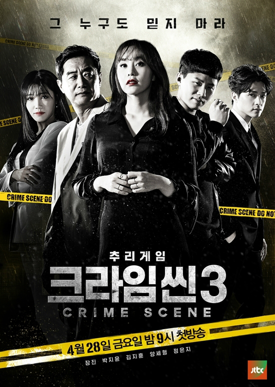 '윤식당'과 맞붙는 '크라임씬3', 비장의 무기는?