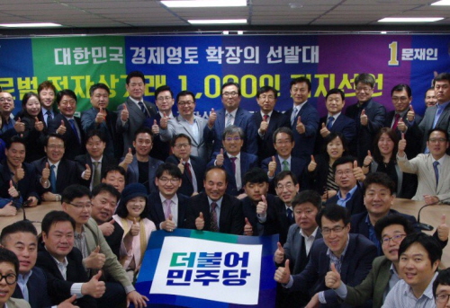 글로벌 전자상거래 1000인, 문재인 후보 지지선언