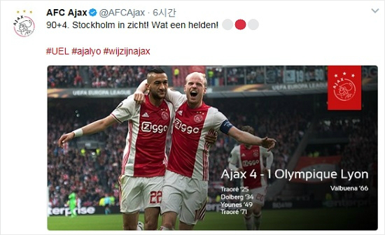 아약스, 리옹 꺾고 유로파리그 결승 보인다