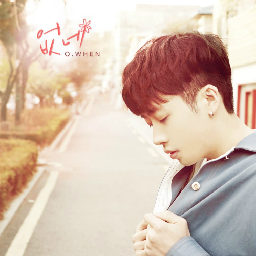 싱어송라이터 오왠, 솔로 위로곡 '없네' 발표