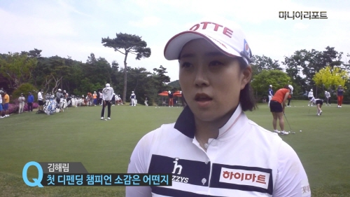 ‘감격 첫승’ 거뒀던 130번째 대회…김해림 “교촌 레이디스 대회에 애착 많아”