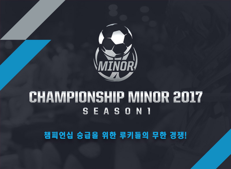 피파 온라인3 챔피언십의 하부리그, 마이너 대회 10일 개막