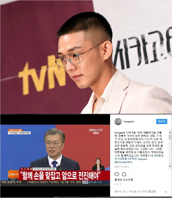 유아인 "문재인 대통령, 더 나은 한국 만들어주세요"